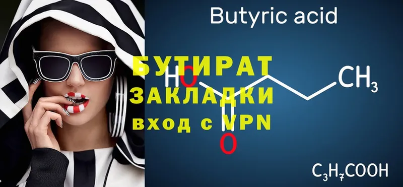 закладка  Владикавказ  Бутират жидкий экстази 